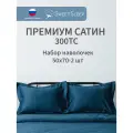 Набор наволочек 50х70 - 2 шт. премиум сатин Sweet Sleep, морская волна