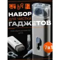 Набор O`кейси для чистки гаджетов 7 в 1 - клавиатура, наушники, ноутбук, монитор