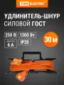 Удлинитель-шнур силовой на рамке, 30 метров, 1 розетка, ПВС 2х0,75 TDM Electric
