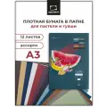 Бумага для пастели А3 в папке, ассорти цветов, 270 г/м, 12 листов