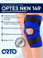 Бандаж (Ортез) ортопедический на коленный сустав NKN 149