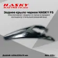 Заднее крыло черное HASKY F5