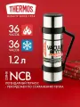 Термос 1.2 л THERMOS NCB-12B - безупречное качество с 1904 года