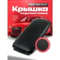 Крышка подлокотника Audi A6 C5, Audi A4 B6, Audi A4 B7 и Audi S4 эко-кожа черного цвета, новая