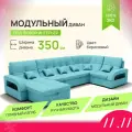 _Модульный диван, _Майами-4_ , Велютта люкс 44 премиум класса YORCOM, 350x187x97 Бирюзовый. Велюр, ППУ, ДВП, Дерево, механизм Венеция.