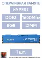 Оперативная память Kingston HyperX Fury Blue 8GB DDR3 PC3-12800 Blue