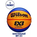 Баскетбольный мяч Fiba 3х3 размер 6