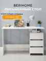 Стол письменный, компьютерный Санди 12.156 с тумбой и выдвижными ящиками, 115х60х75 см, цвет Белый РЕ шагрень