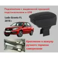 Подлокотник в Лада Гранта ФЛ выдвижной, 7 юсб и подстаканник / на Lada Granta FL usb для 2018 2019 2020 2021 2022 2023 2024 в ВАЗ Граната Кросс