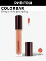 COLORBAR Sinful Plumping Lip Gloss Блеск для губ, 6,5 мл, 007 B/W Sheets
