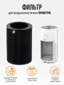 Фильтр угольный для очистителя воздуха Smartmi Air Purifier 2