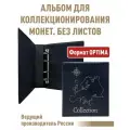 Альбом стандарт-карта без листов. Формат OPTIMA. (Полужесткий). Цвет черный.