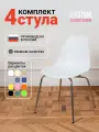 Стулья для кухни пластиковые со спинкой комплект 4 шт, белый