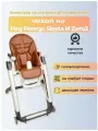 Чехол Capina на детский стульчик для кормления для Peg-Perego Siesta Prima Pappa Zero-3 Шоколадный