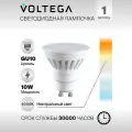 Лампочка Voltega LED GU10 10W 7073