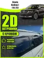 2D дефлекторы с хромом для окон Skoda Kodiaq 1 (2015-н. в) / Ветровики для Шкода Кодиак. Комплект 6 шт.
