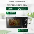 Микроволновая печь CENTEK CT-1560 Black: 700Вт, 20л, 5 режимов, таймер, подсветка, микроволновка СВЧ