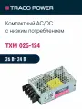 TXM 025-124 TRACO POWER, Блок питания в кожухе на шасси, AC/DC 25 Вт 24 В