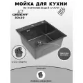 Мойка для кухни нержавеющая 50х50, с PVD покрытием графит, текстура Шагрень. Сифон с ведерком. WGS35050BT/W02-114B