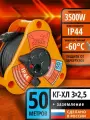 Удлинитель силовой на катушке медиатор 50м КГ-ХЛ 3*2,5 3500 Вт с автоматом защиты с заземлением IP 44