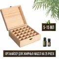 Органайзер коробка для хранения эфирных масел 25 ячеек для флаконов от 5 до 15 мл, деревянный ящик подставка для флаконов косметических, духов и лаков для ногтей.
