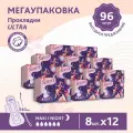 Прокладки женские гигиенические ночные Sisters Ultra Maxi / Night мягкая поверхность, 8 х 12шт/ 96 шт