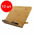 Комплект 10 шт, Подставка для книг и планшетов бамбуковая BRAUBERG, 28х20 см, регулируемый угол, 237895