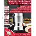 Электрическая мельница, для зерна/орехов, металл/пластик, планетарное движение 300Вт, + 2 запасных ножа, стальной цвет