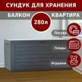 Сундук садовый для хранения вещей Prosperplast Woodebox 280 л, антрацит