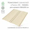 Усиленные ламели Лион 35 - MAXI, 180х200 см. (кроватное основание 28 ламелей толщиной 10 мм, узкие ламели на ленте, ортопедическое реечное дно кровати)