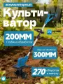 Культиватор аккумуляторный садовый ручной / Электротяпка, 4 ножа, эргономичная раздвижная ручка 80-148 см, предохранитель от случайного запуска