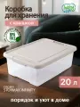 Коробка для хранения Hobby Life STORMAX INFINITY 20л, 1 штука, белый