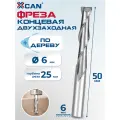 Фреза концевая двухзаходная XCAN, 6х25х50 мм