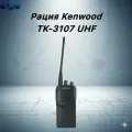 Рация KENWOOD TK-3107, диапазон UHF, время работы 15 ч, 400-470 МГц, влагозащита IPX4, черная