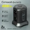 Сетевой фильтр, 6 розеток, 3 smart USB 1 TYPE-C 18W , с предохранителем и заземлением, удлинитель 2м