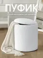 Пуфик мягкий, с ящиком, для прихожей, спальни, туалетного столика