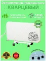 Кварцевый обогреватель эксо ЭКО 500 Вт