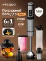 Погружной блендер Teqqo Blendmaster Sport 6в1 с дополнительными насадками и шейкером