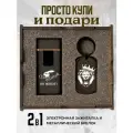 Подарок на 23 февраля, мужчине, зажигалка