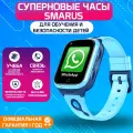 Детские умные смарт часы телефон SMARUS kids KW8 (Мощная батарея, Магазин приложений, GPS трекер, 4G Видеозвонок, WhatsApp) для детей в школу