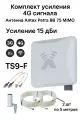 4G антенна Antex Petra BB MIMO 75 Ом 2*2 15f для усиления сигнала интернета частот 1700-2700мГц +кабель+переходники пигтейлы TS9-F