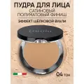 Limoni Пудра компактная Satin 1 шт. 04 63 г