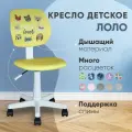 Кресло детское компьютерное лоло Pet Lover, желтый, пластик белый