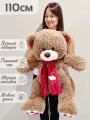 Большой плюшевый мишка, мягкая игрушка медведь Кельвин 110 см, коричневый