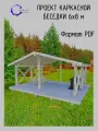 Проект каркасной беседки 6,0х8,0 м открытого типа с мангальной зоной