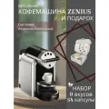 Кофемашина Zenius с кофейными капсулами Nespresso Professional, серая, черная