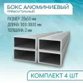 Труба профильная прямоугольная 20x50x2, 1000 мм набор 4 изделия 100 см ( 1 метр )