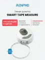 Электронная умная рулетка для тела Renpho Smart Tape Measure Y001 с bluetooth, большим экраном и функцией фиксации ленты, белая