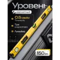 Уровень строительный ALUKOMTOOLS, магнитный, 150см, 3 глазка, прорезиненные ручки