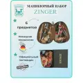 Маникюрный набор на молнии, ZINGER, трапеция, MS-7103, 6 предметов, чехол краски